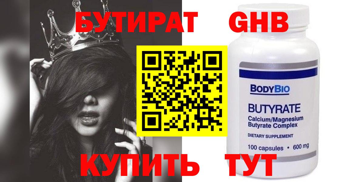 Великий Новгород  БУТИРАТ жидкий экстази  БУТИРАТ  Вход с VPN 