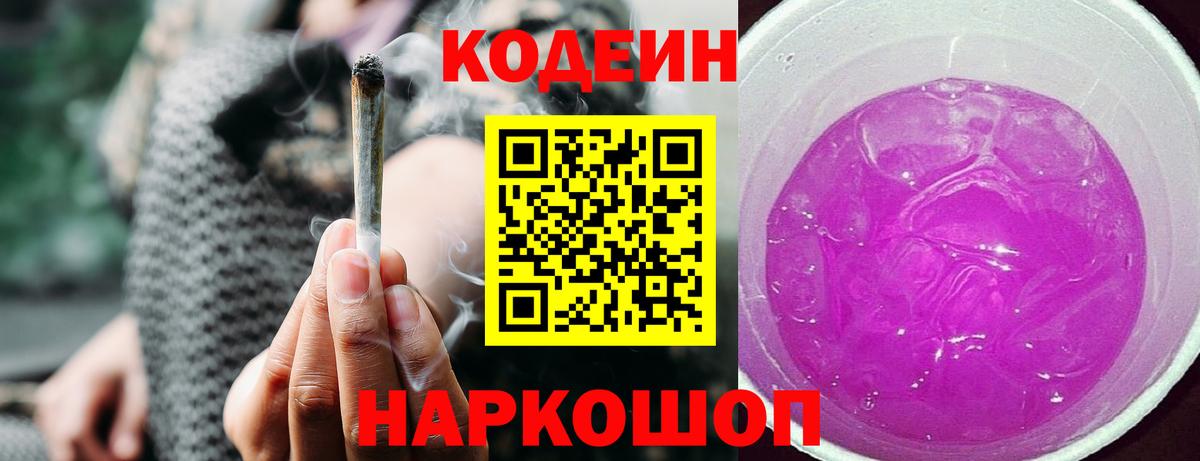 Кодеиновый сироп Lean напиток Lean (лин)  Великий Новгород 