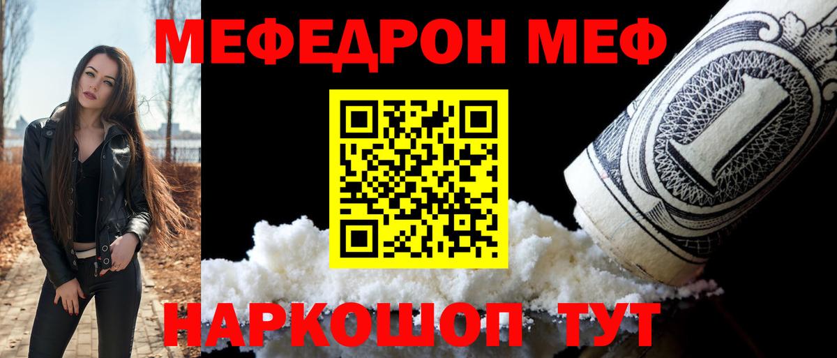 МЕФ  Мефедрон мяу мяу  Меф  МЯУ-МЯУ мяу мяу  Великий Новгород 